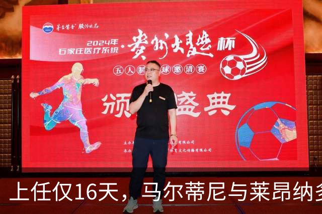 上任仅16天，马尔蒂尼与莱昂纳多辞去意大利足协职务