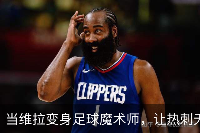 当维拉变身足球魔术师，让热刺无从招架