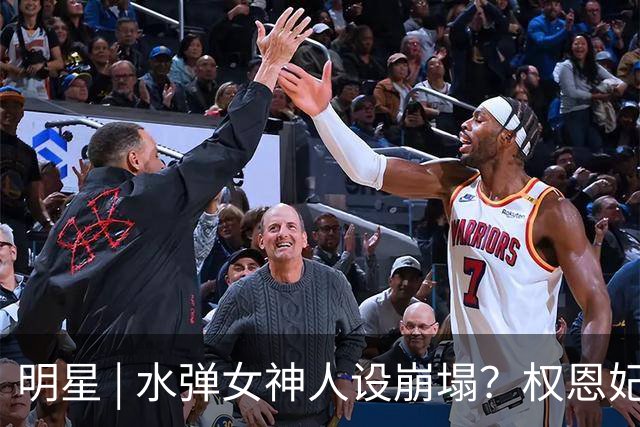 明星 | 水弹女神人设崩塌？权恩妃出道10年首度坦白：“台上全是装的！”