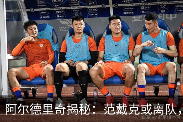 阿尔德里奇揭秘：范戴克或离队，夸安萨回归成新选择？