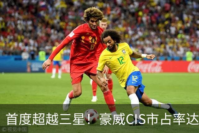 首度超越三星！豪威CIS市占率达13%跃居全球第二